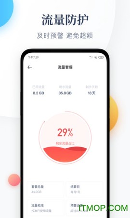 每日流量截图1