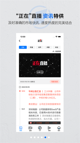 第一财经截图2