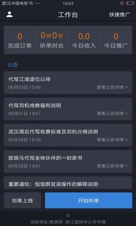 斑马代驾截图1