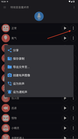 特效变音魔术师安卓版[图4]