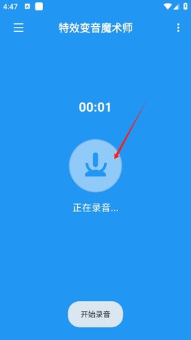 特效变音魔术师安卓版[图6]