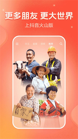 火山视频截图1
