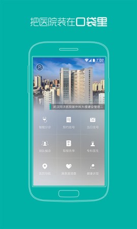 掌上同济截图1