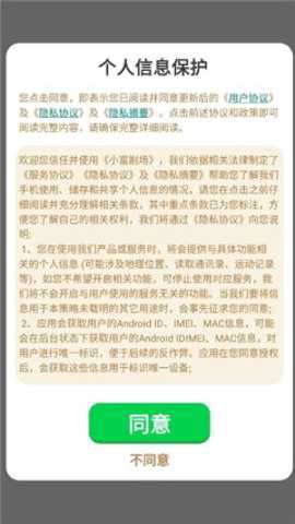 小富剧场截图2