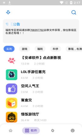 小酷软件库截图1
