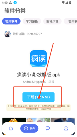 晨曦软件库截图3