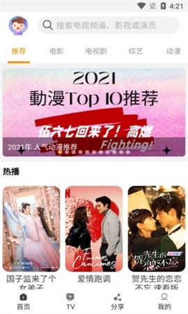 一起看影视截图3