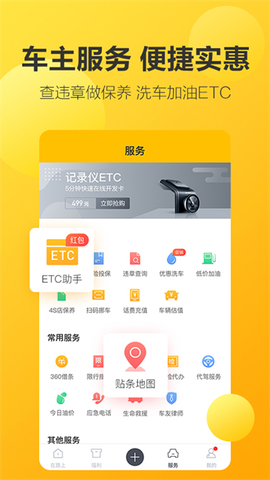 360行车助手截图2