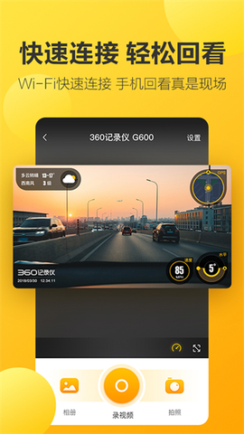 360行车助手截图3