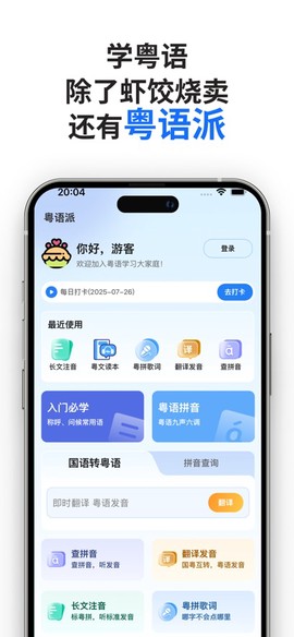 粤语派截图1