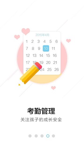 江苏和教育截图3