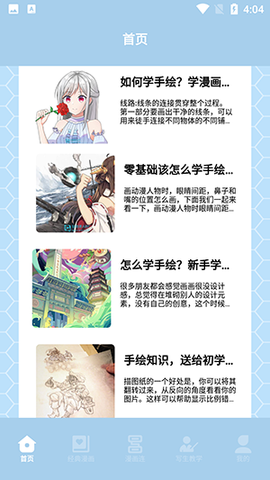 弗士漫画官方版截图3