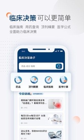 临床决策助手截图2