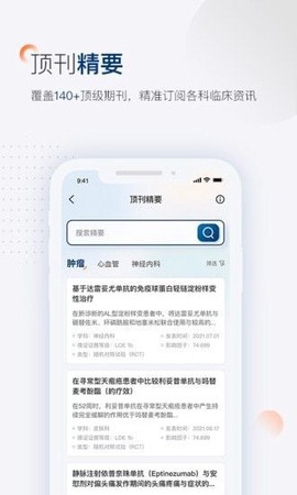 临床决策助手截图3