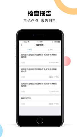 浙二好医生截图3