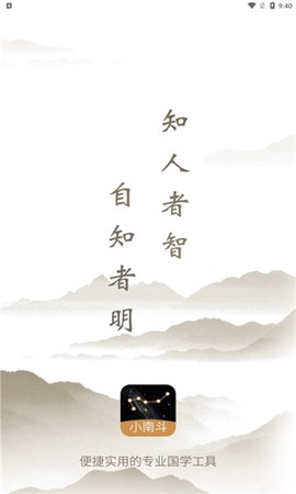 小南斗截图1