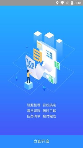 考一考学生端[图2]