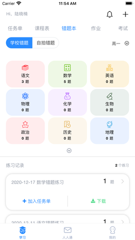 考一考学生端截图2