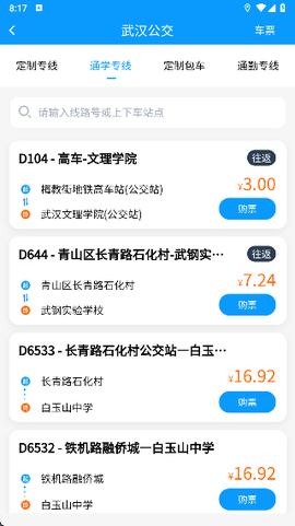 武汉公交[图8]