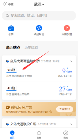 武汉公交截图2