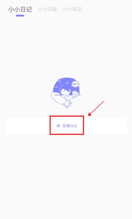 icity日记安卓版[图5]