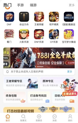 7881游戏交易平台[图1]