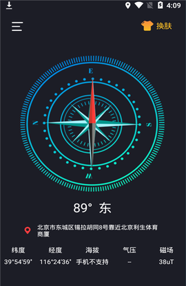 七星指南针截图2