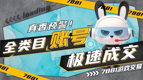 7881游戏交易平台[图2]