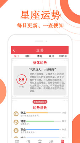 万年历财神爷黄历[图3]