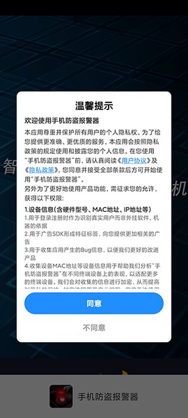 手机防盗报警[图1]