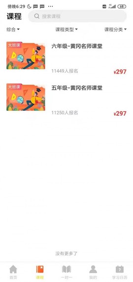 黄冈名师课堂截图2