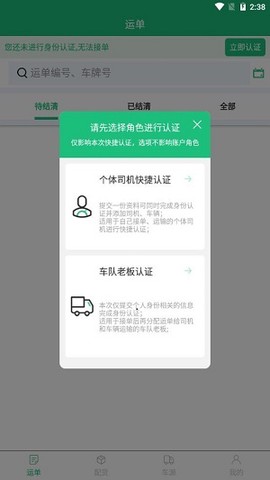 桥水陆运截图1