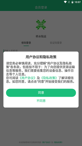 桥水陆运截图3