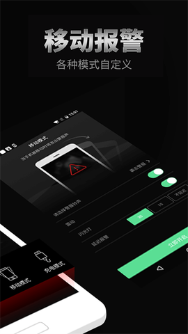 手机防盗报警截图3