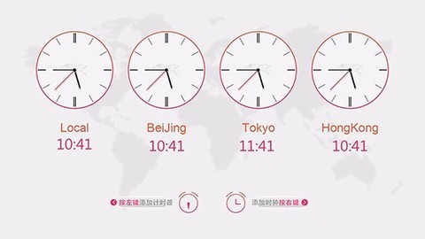 世界时钟截图3