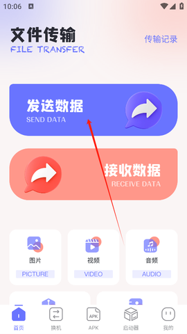 互传速传截图1