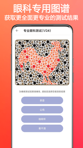 色盲色弱检测助手[图1]