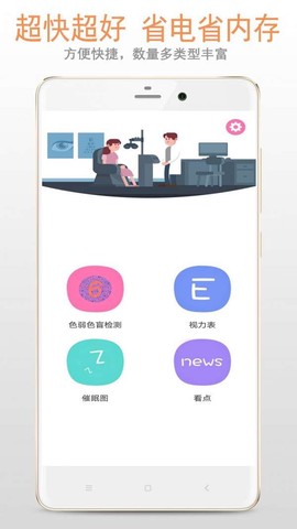 色盲色弱检测助手截图2