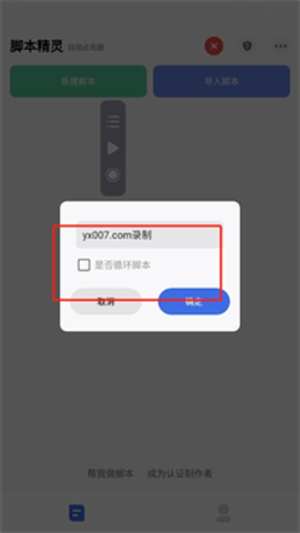 自动脚本精灵[图4]