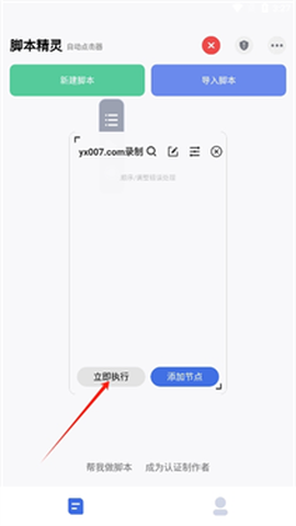 自动脚本精灵[图5]