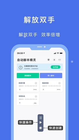 自动脚本精灵截图1