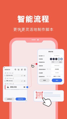 自动脚本精灵截图2