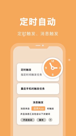自动脚本精灵截图3
