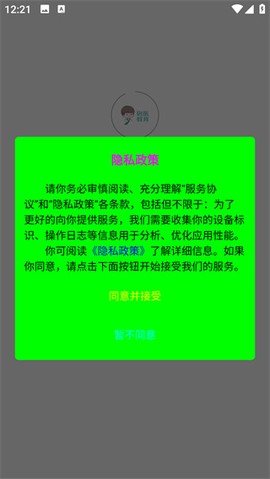 铭医医考截图1