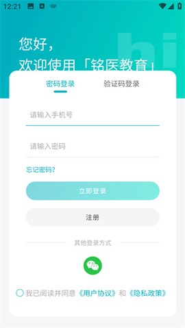 铭医医考截图3