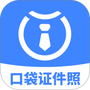 口袋证件照
