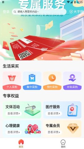 职工e惠截图2