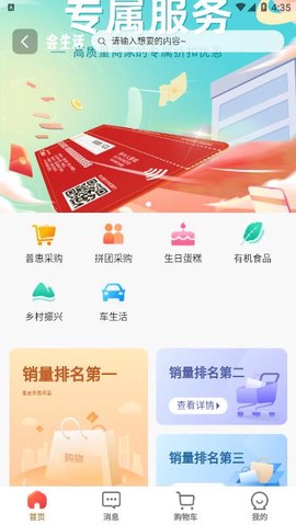 职工e惠截图3