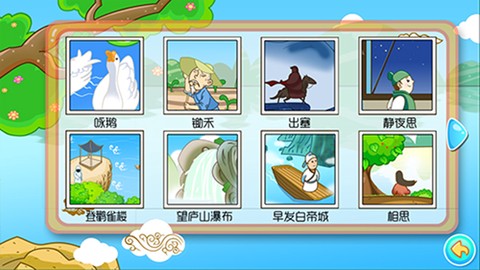 儿童宝宝学唐诗截图2