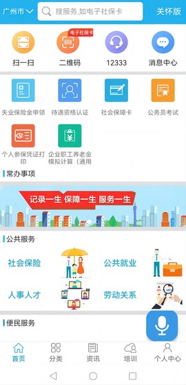 广东人社截图2